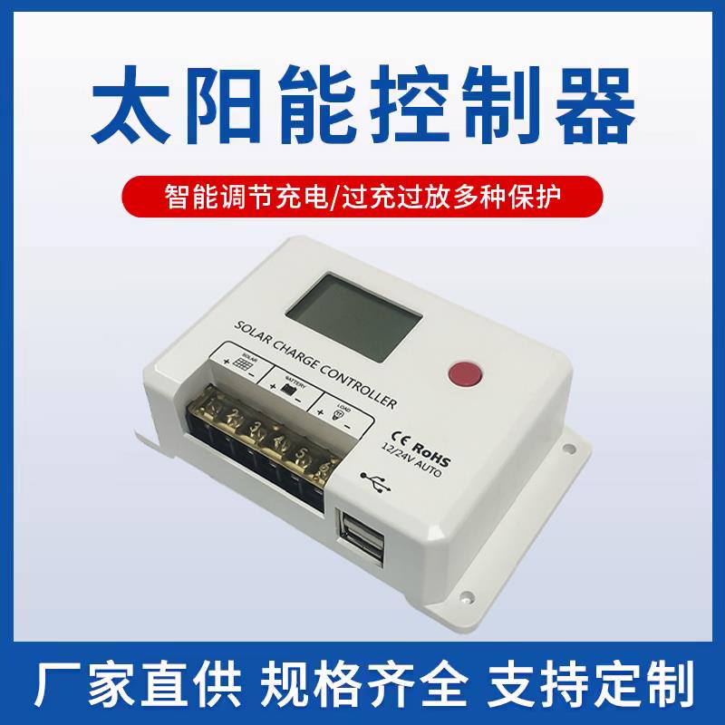 太阳能智能数显控制器PMW10A20A30A太阳能板光伏发电系统12V/24V