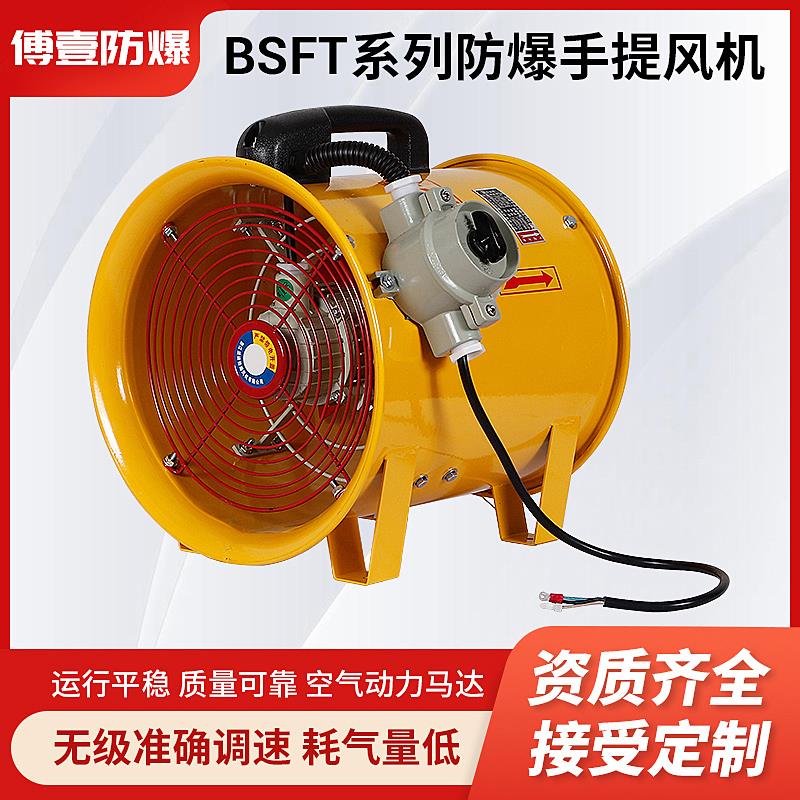达达风范防爆手提风机/BSFT-400/50/60轴流排风扇/16寸/18寸/20寸