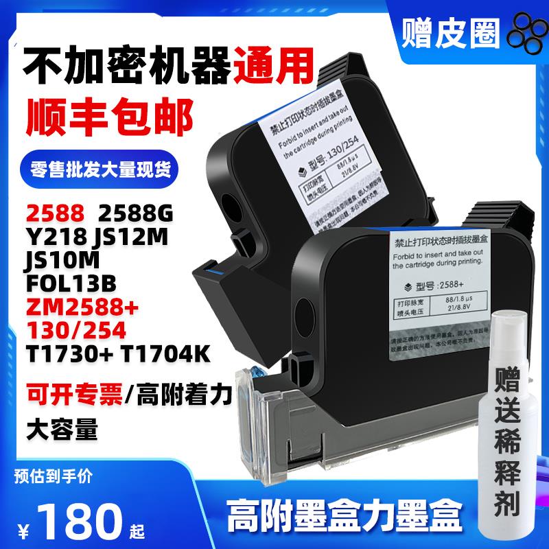 手持喷码机墨盒原装进口快干墨盒ZM2588+JS12 JS10 2790K通用惠普