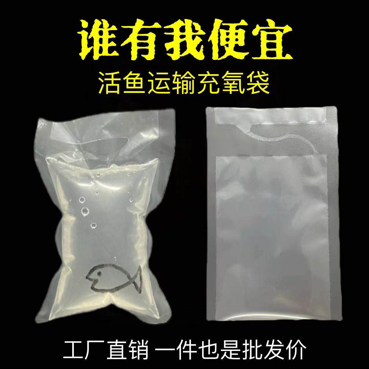 活体运输充氧气袋水族打包S小型鱼袋子装鱼 塑料观赏鱼真空内膜袋