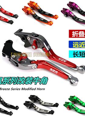 适用春风机车150/250NK牛角400/650NK改装牛角折叠离合煞车手柄