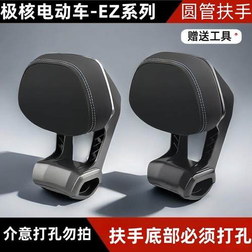 极核电动车后靠背EZ系列圆管扶手打孔加装电动机车一体长座铝合金