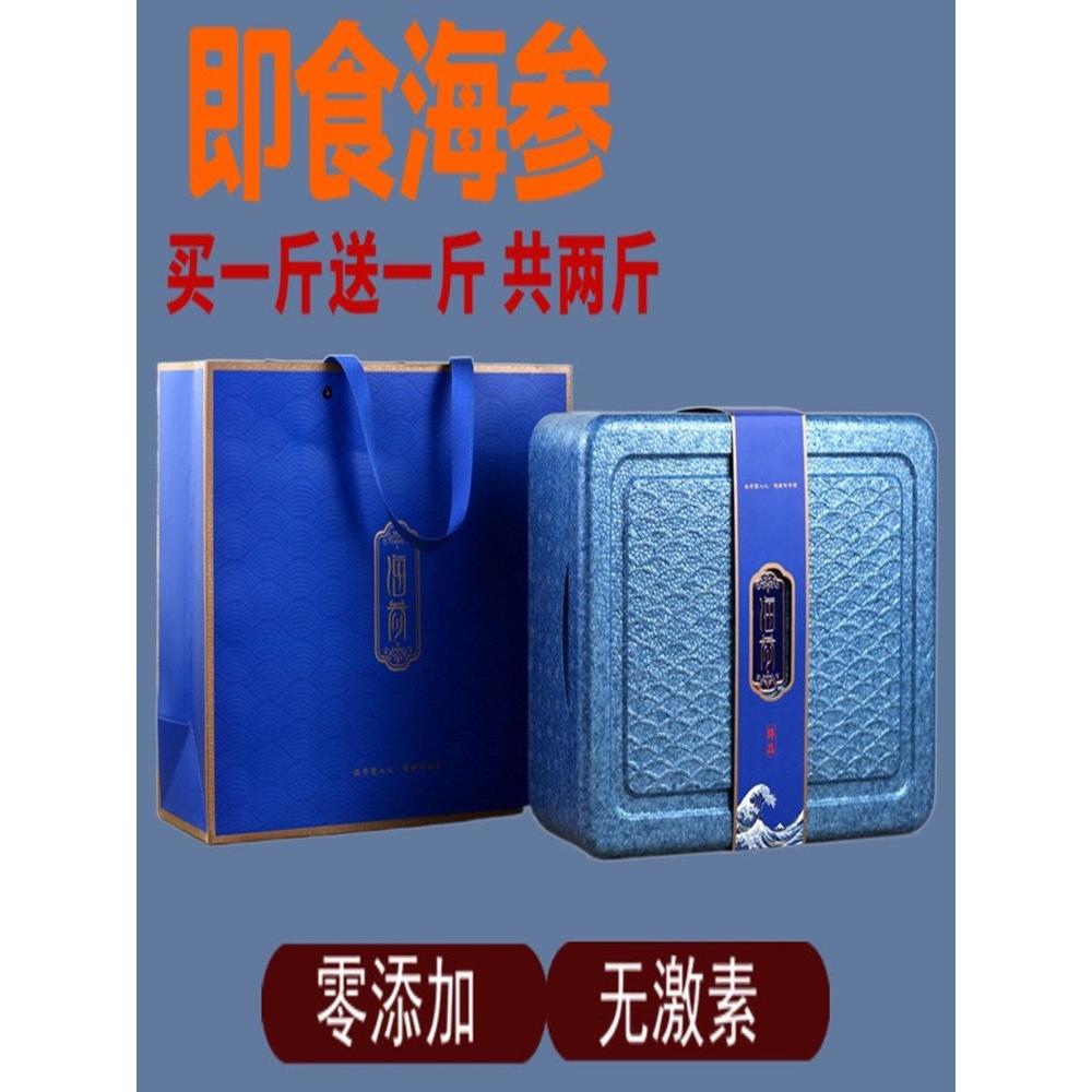 即食海参 买一斤送一斤共两斤新鲜大连刺参非辽刺参海鲜年货礼盒