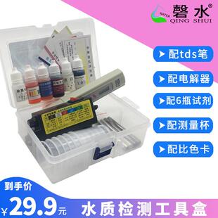 tds水质检测笔电解器净水器水质检测工具套装ph酸碱度余氯试剂盒