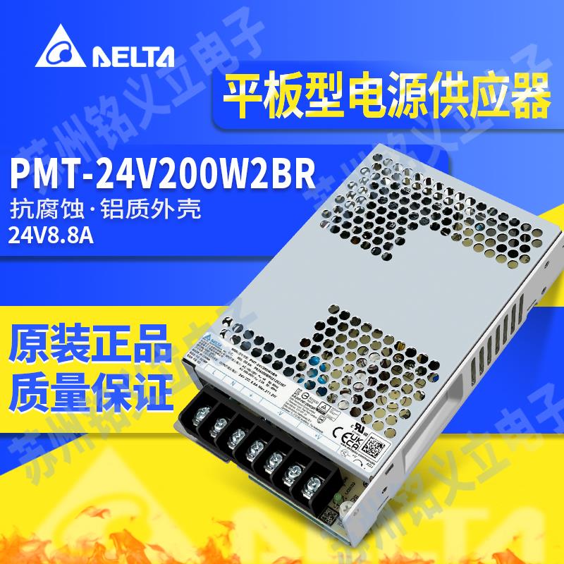 PMT-24V200W2BR 台达平板开关电源24V8.8A直流工业电源变压器