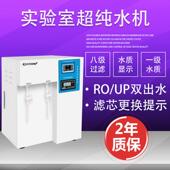 15升实验室超滤水机生化仪口腔用台式 滤水机蒸馏水设备去离子设备