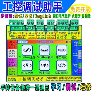 Modbus通讯调试工具电压电流脉冲讯号产生器串口电表工控调试助手