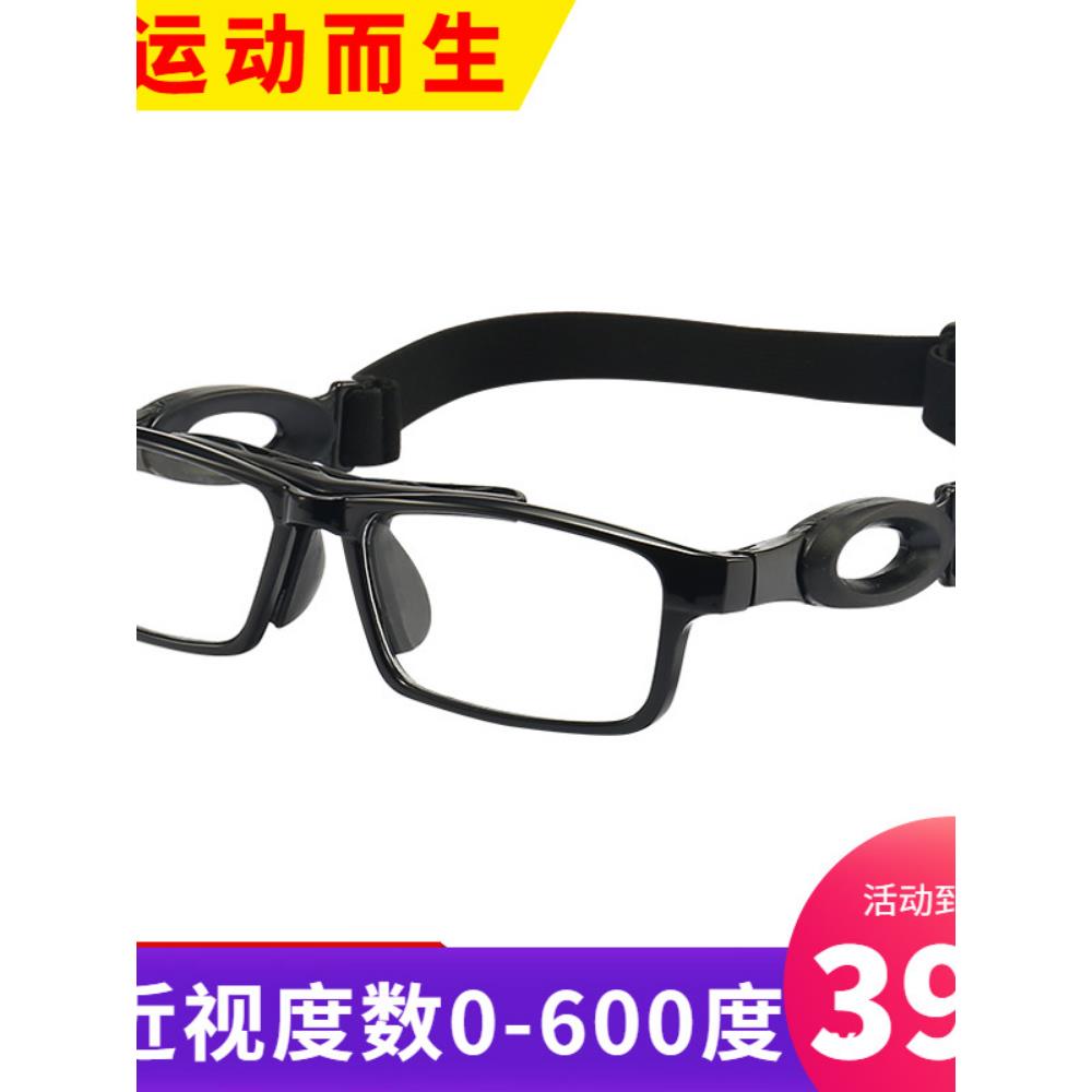 篮球眼镜男士防撞运动近视眼镜Tr90防雾专业足球小方框防滑