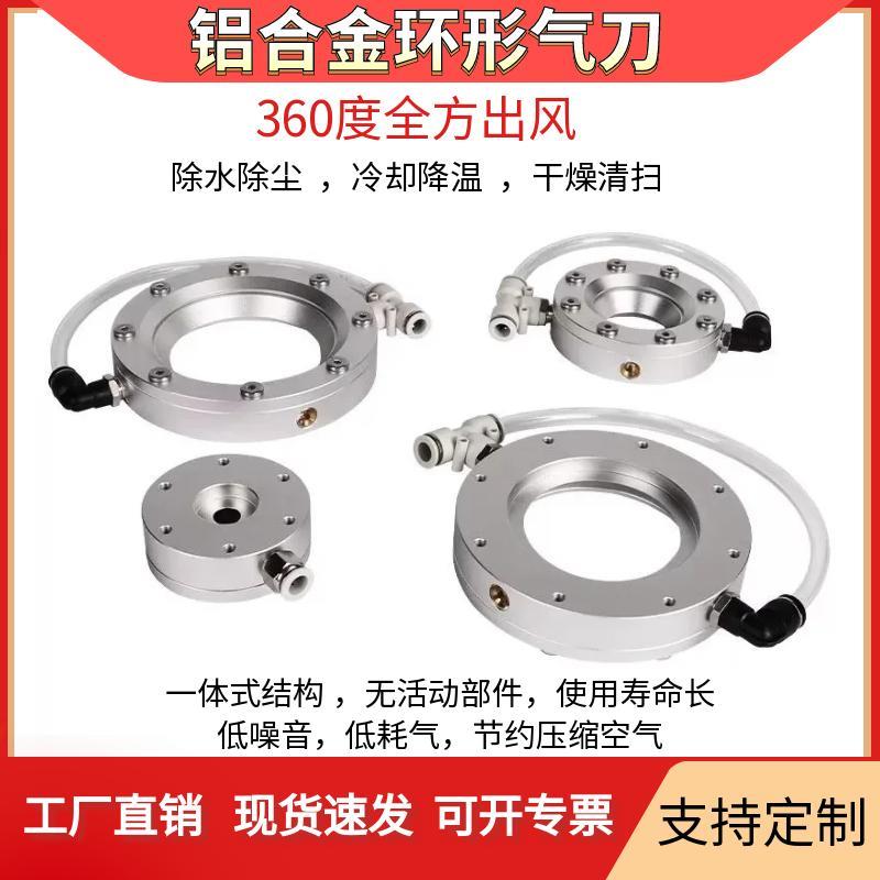 铝合金环形气刀风刀吹气圆形环型360度吹干 干吹水喷嘴工业除尘气