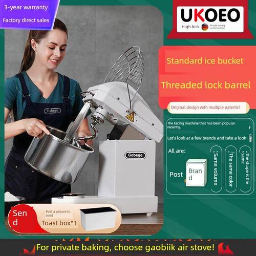UKOEO高比克U10三速双动和面机搅拌机全自动揉面打面机商用可抬头
