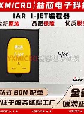 全新IJET编程jTAG调试器In-Circuit Debugger I-JET ARM烧录写iar
