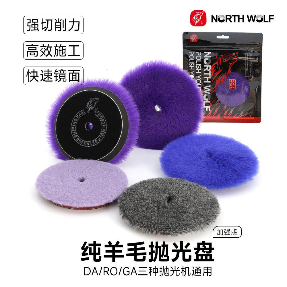 北狼汽车抛光盘长羊毛盘海绵盘漆面抛光打磨神器抛光机专用抛光轮