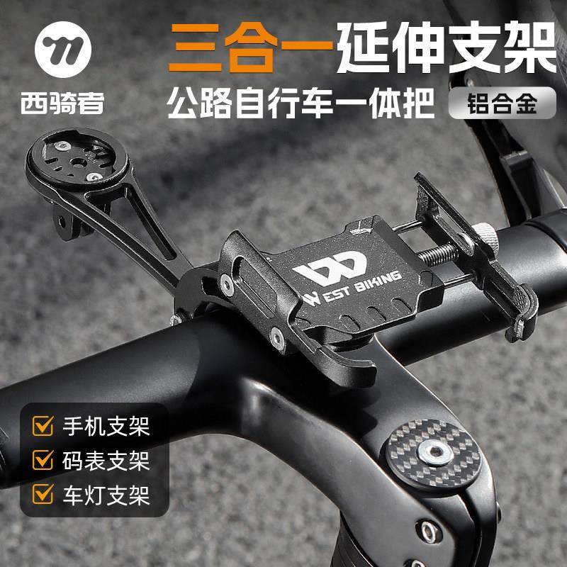 西骑者一体把手机架码表支架公路车车灯延伸支架自行车铝合金装备