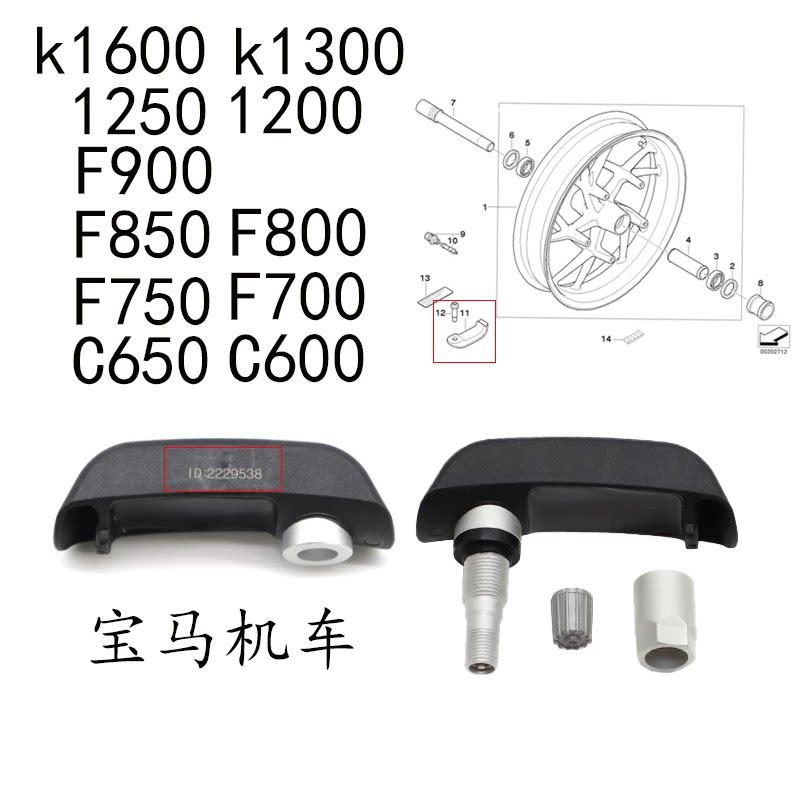 c650踏板adv水鸟1200gs宝 马摩托车k160gt胎压传感器轮胎压力监测