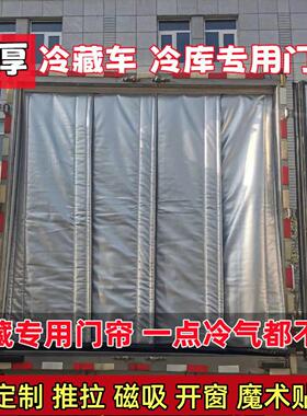 冷库保温门帘加厚冷藏车冻品冻库隔热商用保鲜挡风棉帘空调隔断帘