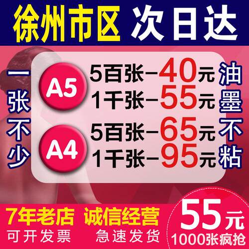 xuzhou宣传单A4A5广告印制徐州DM单海报地推双面印刷铜版纸制作