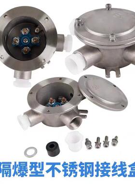 304不锈钢防爆接线盒6分铝合金分线盒圆形端子盒IIC级三通接线箱
