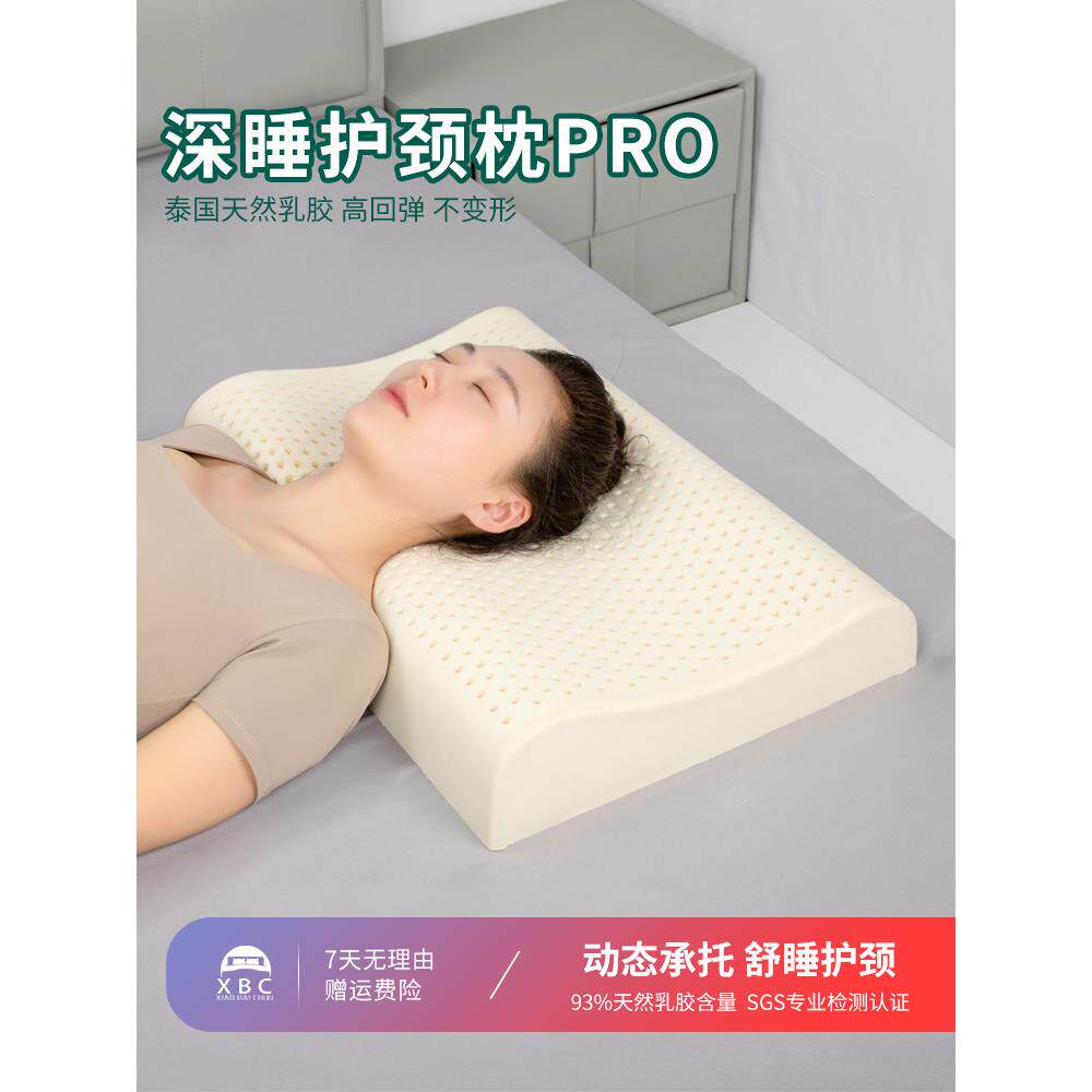 天然乳胶颈椎保护家用高低学生单橡胶记忆儿童助眠正品枕芯枕