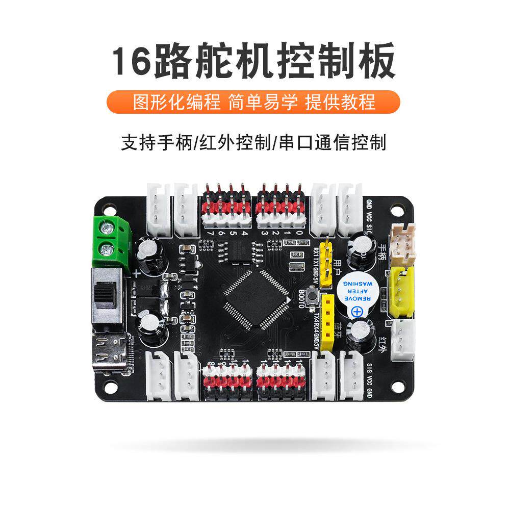16路舵机控制模块PWM舵机控制器机器人机械手臂驱动编程DIY开发板