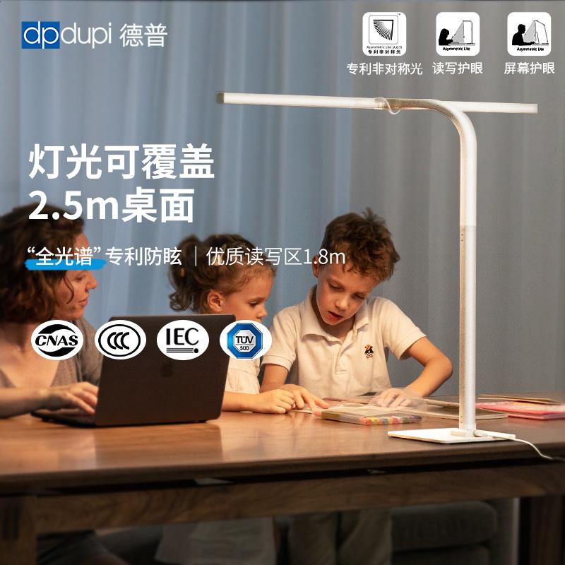 德普护眼台灯儿童学习全光谱学生写作业专用桌面台式大路灯防近视