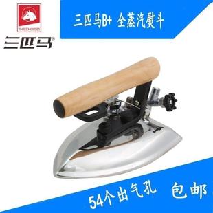 三匹马TH-B工业用全蒸汽式熨斗服装厂用大烫工业干洗店服装厂锅炉