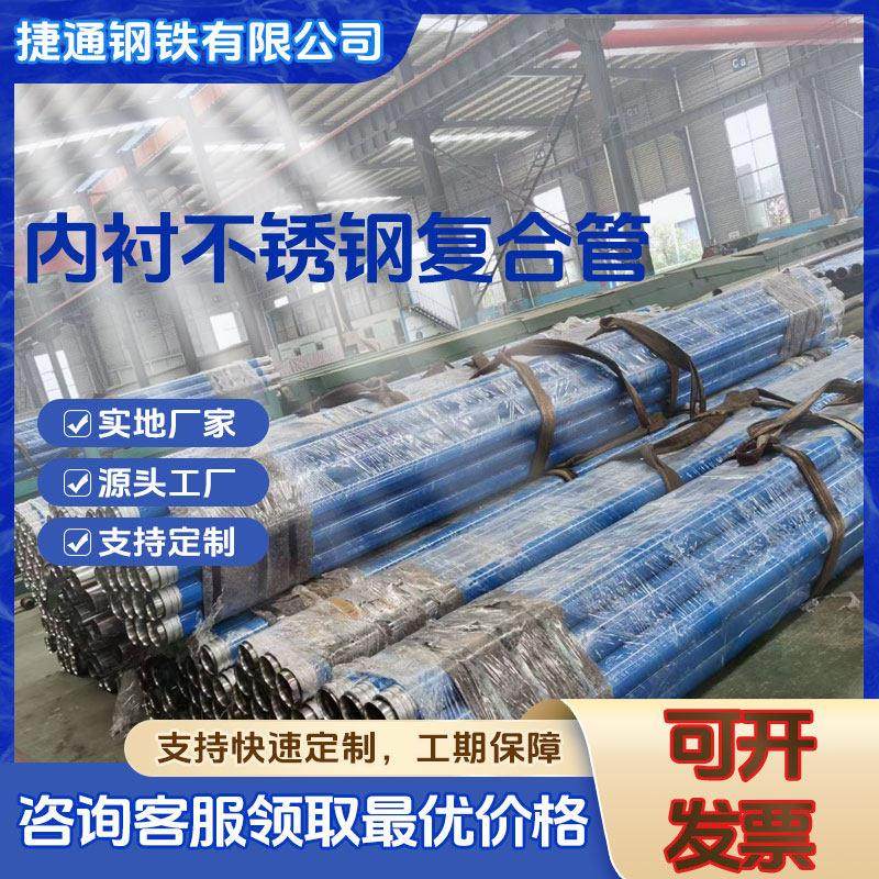 外镀锌涂塑内衬不锈钢复合管给排水矿用双金属内衬304不锈钢管件