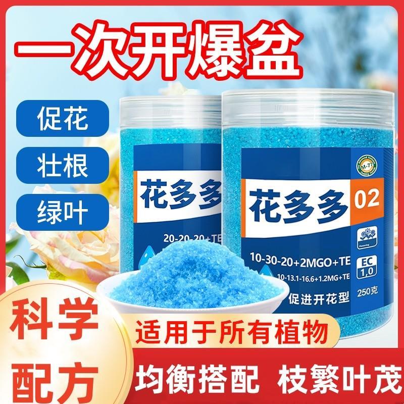 花多多1号2号花肥绿植通用型兰花月季盆栽促开花水溶肥园艺复合肥