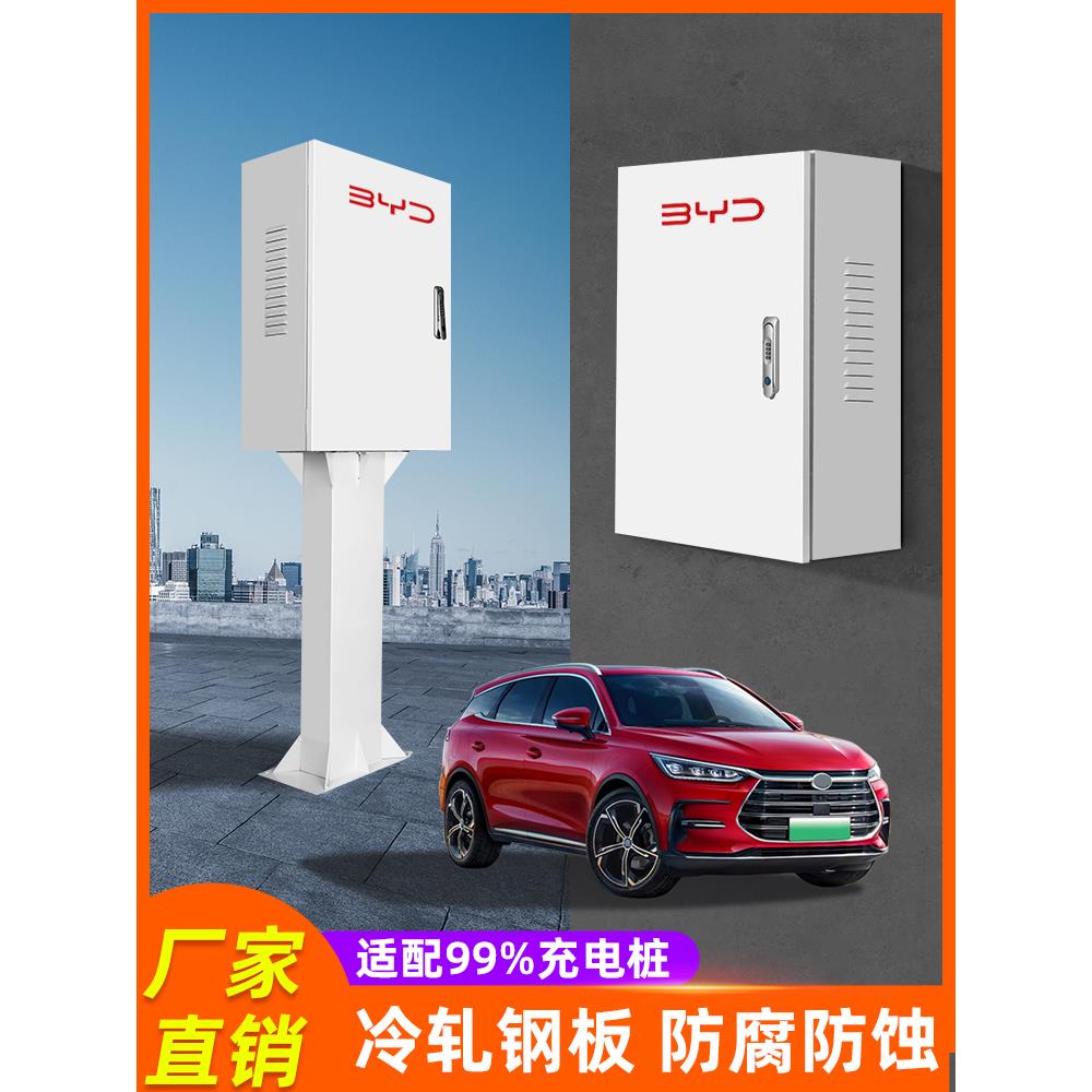 比亚迪充电桩保护箱立柱一体通用加厚户外充电保护箱新能源充电箱