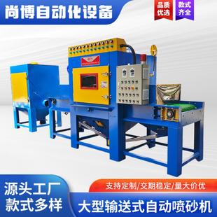 全自动喷砂机平面输送式打沙机木板木门玻璃压铸铝件型材喷砂设备