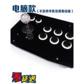 拳皇摇杆街机游戏摇杆电脑 田字型键位 标准大间距键位 USB摇杆