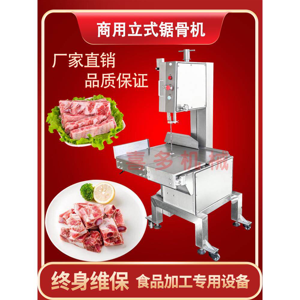 立式大型商用锯骨机牛排猪排冻鱼肉排骨切骨机切割机不锈钢锯骨机