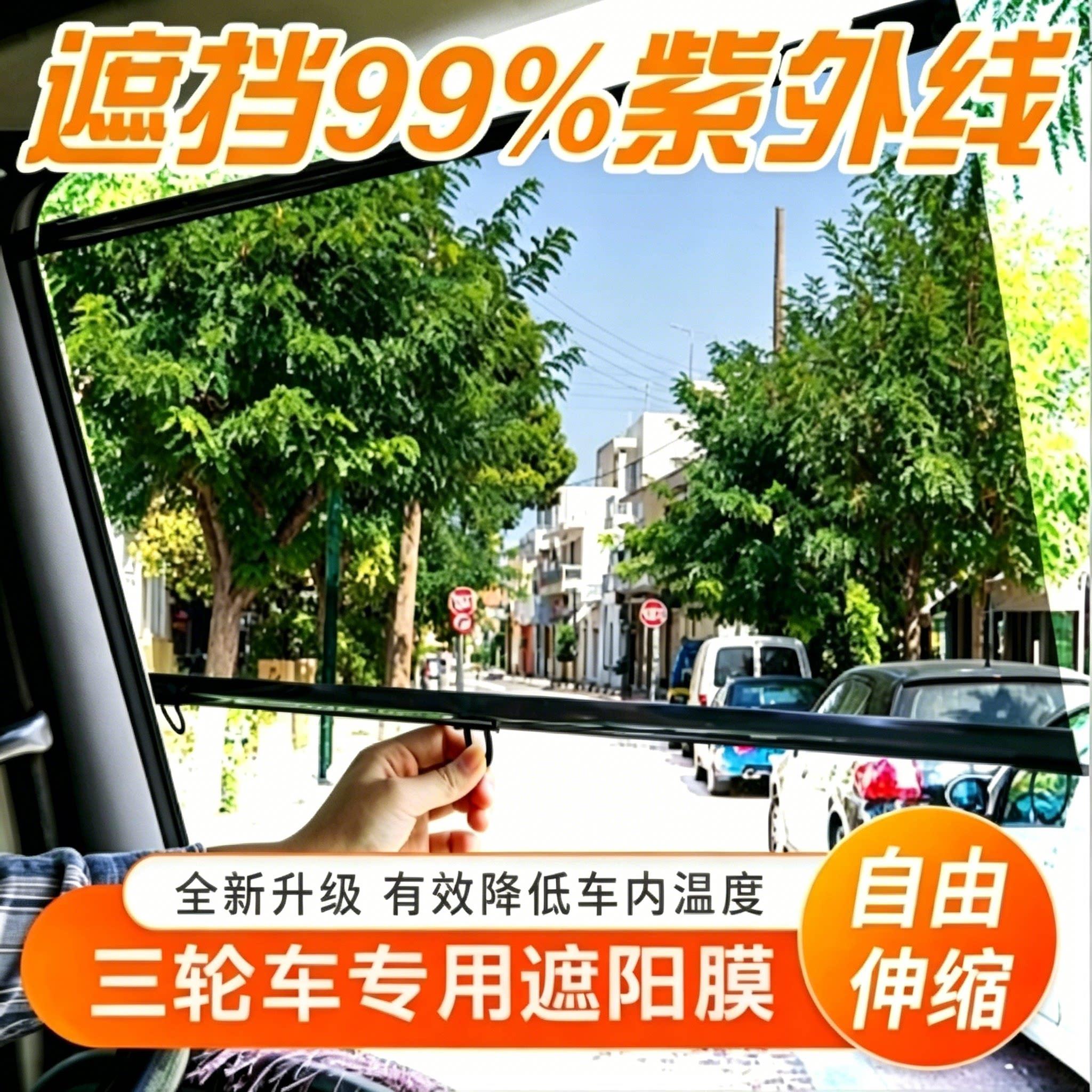 电动三轮车遮阳帘老头乐汽车遮阳板前挡风玻璃防晒隔热2026新款