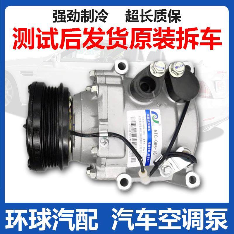 适配北汽威旺306307M20M30E150绅宝D50幻速S2S3S5H23空调压缩机泵