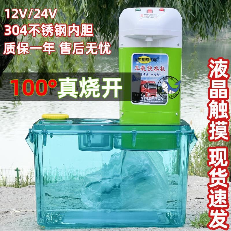 车载饮水机24V大货车专用智能热水器烧水壶冷热两用房车加热器