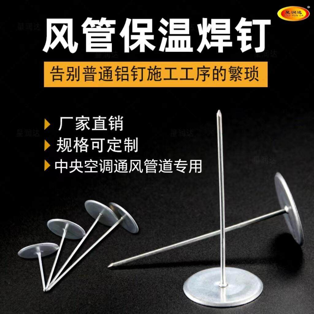 保温钉中央空调风管焊钉耐高温保温棉固定玻璃棉镀锌碰钉岩棉钩钉,五金/工具,钉,淘宝优惠券,粉丝福利购,淘宝优惠卷