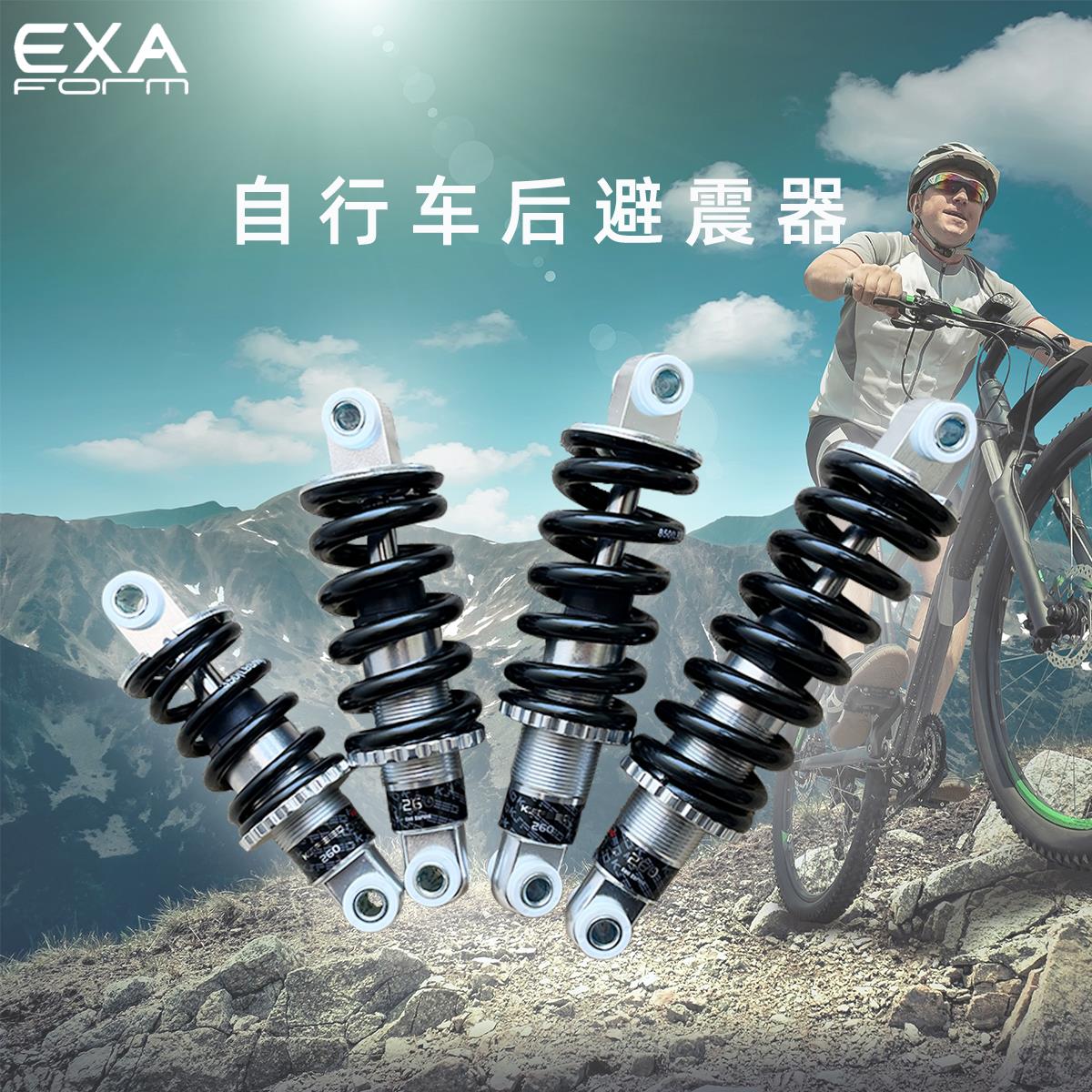 台湾 EXAform 260避震器后避震器山地自行车摩托车滑板车减震器