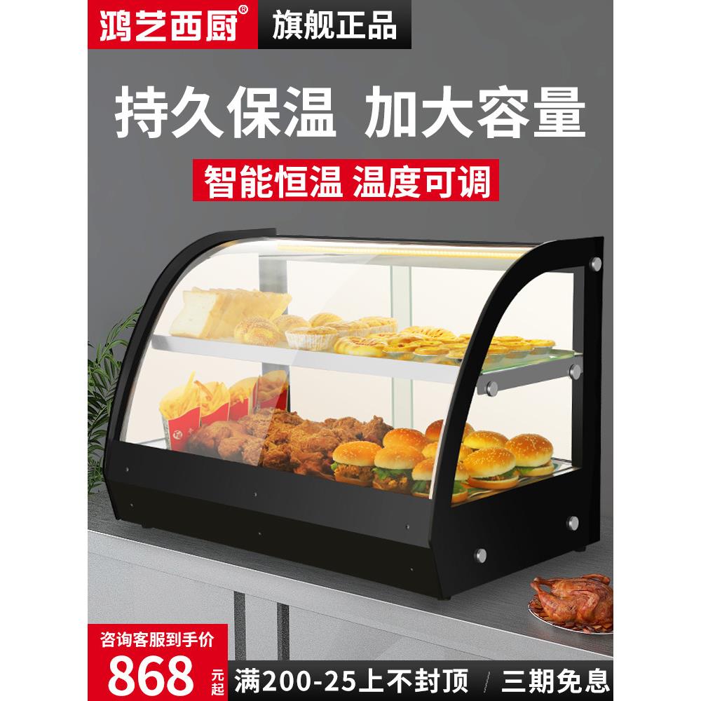 保温柜商用台式小弯熟食炸鸡加热展示柜恒温薯条保鲜柜恒温箱