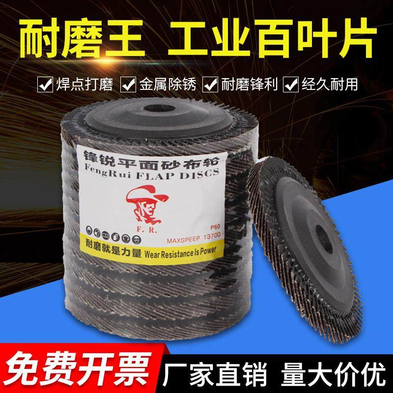 锋锐加厚002平面砂布轮打磨片100角磨机磨光机百叶轮不锈钢抛光片,标准件/零部件/工业耗材,百叶轮,淘宝优惠券,粉丝福利购,淘宝优惠卷