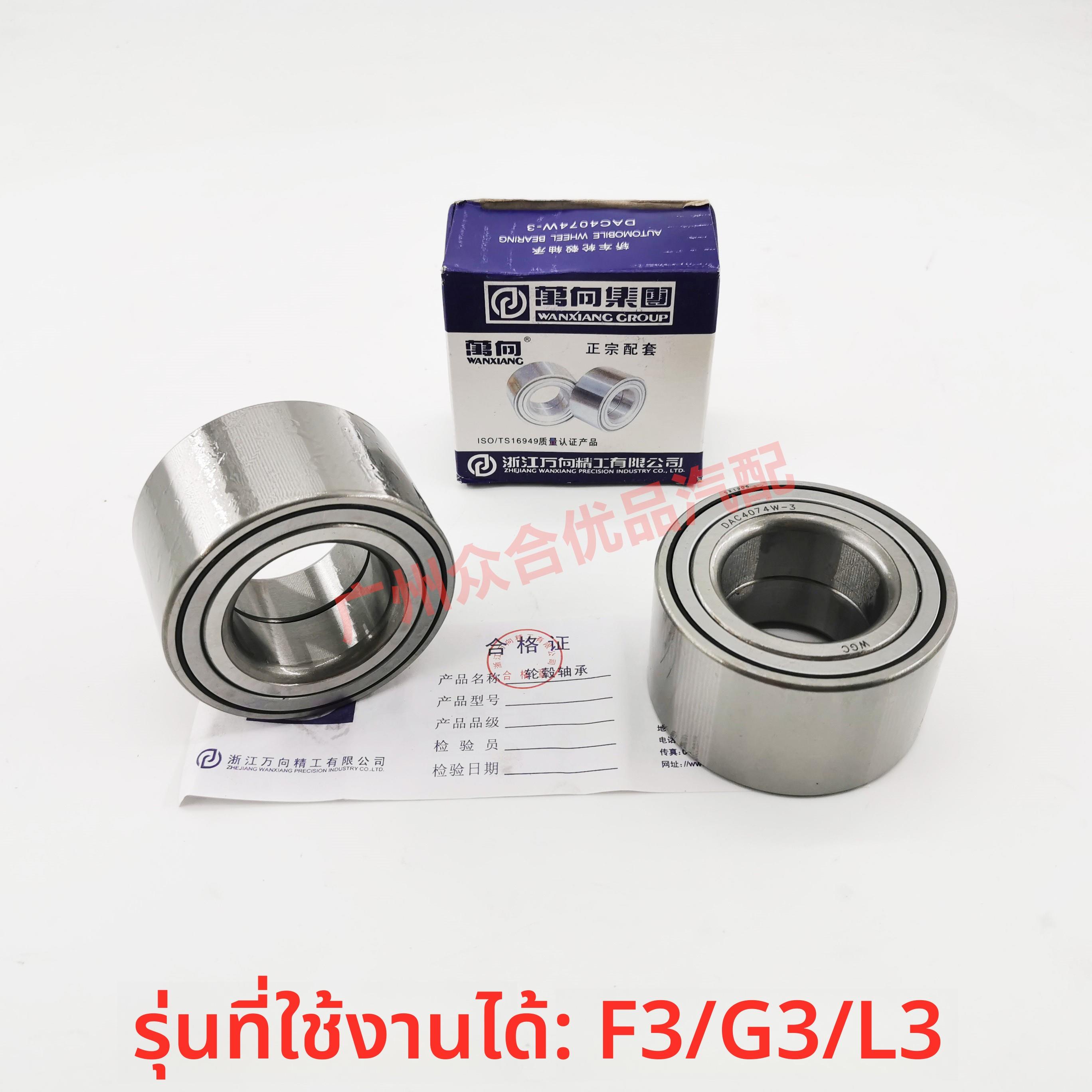 适用比亚迪F3前轮轴承 G3 L3 F0 F6 S6 S7 元 轴头轴承 轮芯轴承