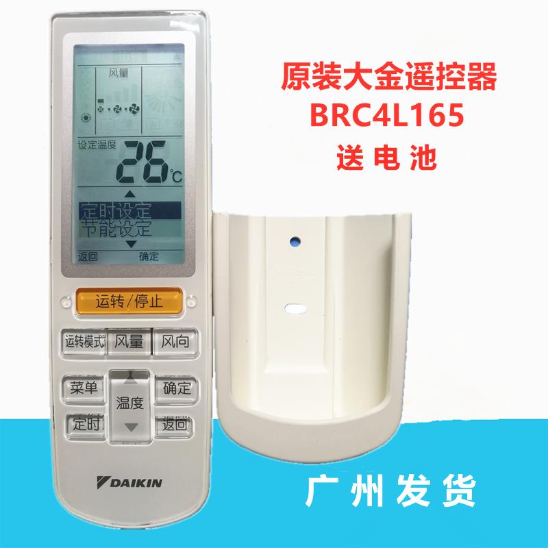原装大金空调遥控器BRC4L165大金中央空调无线接收器遥控器