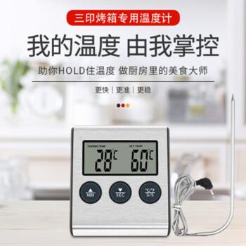 三印电子数显烤箱温度计探针式厨房烘焙专用高精度温度计耐高温