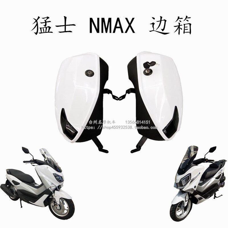 国产猛士150机车边箱尾箱后货架天鹰TS夏德NMAX155后备箱载物箱
