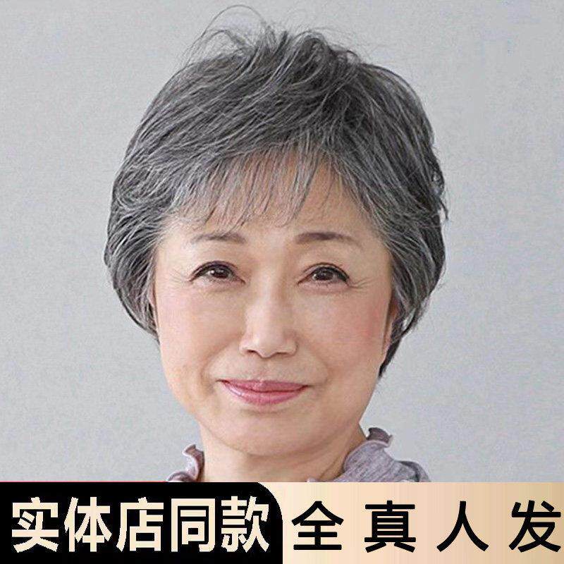 中老年假发女短发妈妈款真头发透气 女士花白色奶奶假发套全真发
