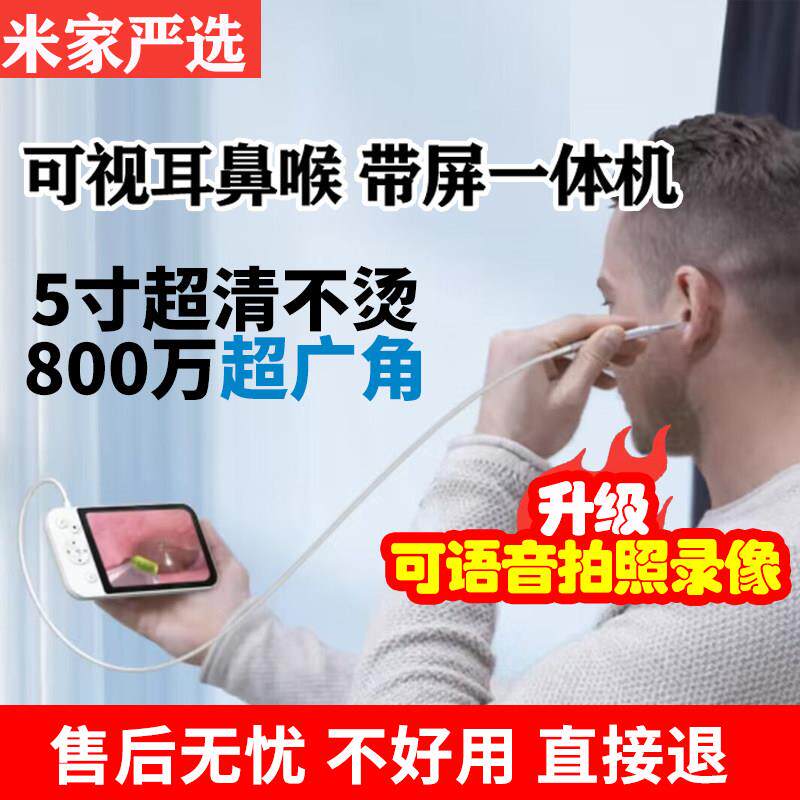 鼻内镜高清耳鼻喉内视镜鼻镜检耳朵鼻腔内窥视镜可视耳镜高清家用
