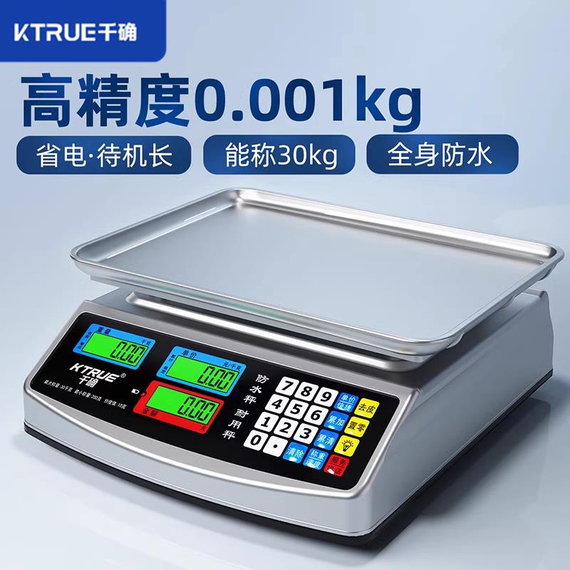防水电子秤商用台式30kg精准电子称台秤市斤摆摊水产海鲜称克盘秤