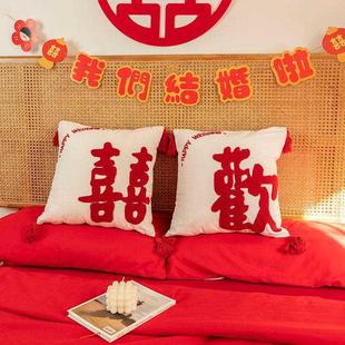 饰靠背垫枕婚礼婚房布置婚庆用品 结婚喜字抱枕一对床上客厅沙发装
