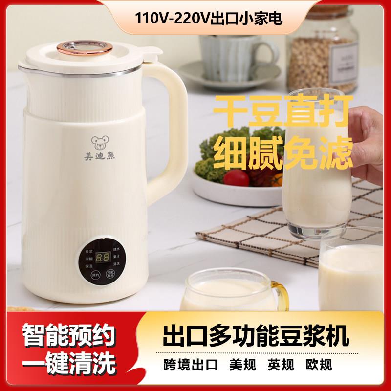 美规110V欧规220V多功能豆浆机免过滤干豆直打免煮加热破壁料理机