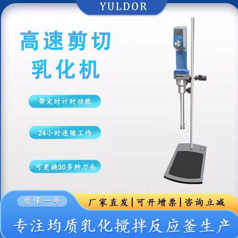 数显无刷实验室均质机剪切研磨分散乳化机3万转 高速剪切机分散器
