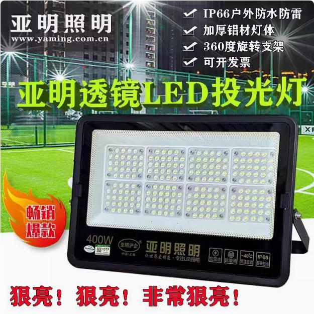 亚明LED投光灯200W400W500W户外防水射灯防雷泛光灯大功率工程灯