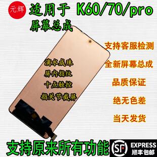 元辉适用红米k60屏幕总成 k60pro屏幕k70液晶显示触摸k50至尊总成